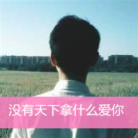 男生头像背影伤感霸气带字⚔️精选带字背影头像大全