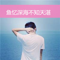 男生头像背影伤感霸气带字⚔️精选带字背影头像大全