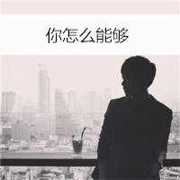 男生头像背影伤感霸气带字⚔️精选带字背影头像大全