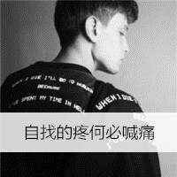 男生头像背影伤感霸气带字⚔️精选带字背影头像大全
