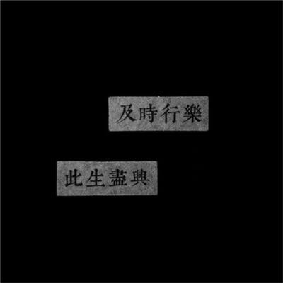 带字唯美有意境的伤感文字头像 2023新款孤独伤感背景图片头像