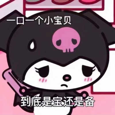 微信上很火的库洛米卡通头像图片 可爱好玩的拟人库洛米卡通头像