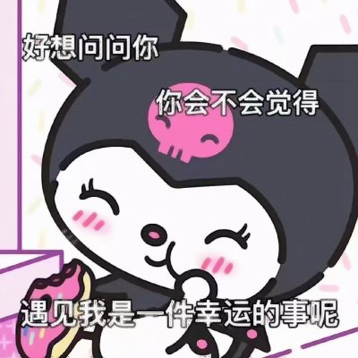微信上很火的库洛米卡通头像图片 可爱好玩的拟人库洛米卡通头像
