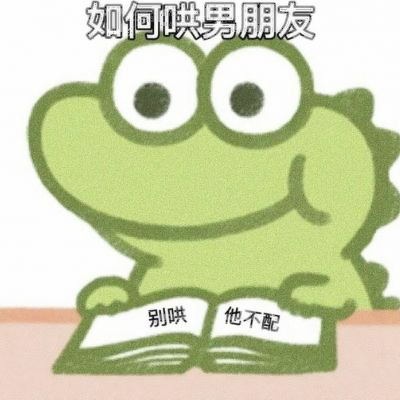 Q版可爱的小鳄鱼带字头像图片 网上很火的小鳄鱼表情包全套图片