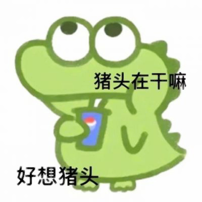 Q版可爱的小鳄鱼带字头像图片 网上很火的小鳄鱼表情包全套图片
