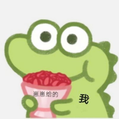 Q版可爱的小鳄鱼带字头像图片 网上很火的小鳄鱼表情包全套图片