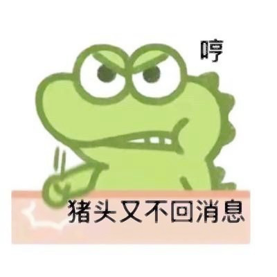 Q版可爱的小鳄鱼带字头像图片 网上很火的小鳄鱼表情包全套图片