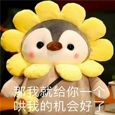 表达想念的恋爱表情包图片 超可爱给台阶下的表情包文字头像2023