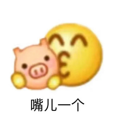 表达想念的恋爱表情包图片 超可爱给台阶下的表情包文字头像2023
