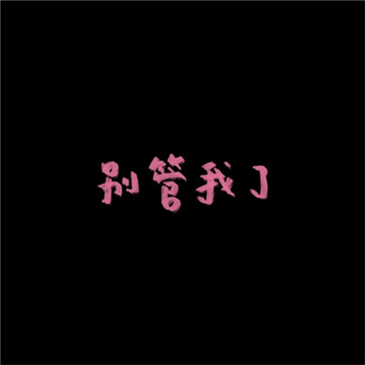 ins风高级质感小众文字头像 2023文字控很治愈的背景图头像图片