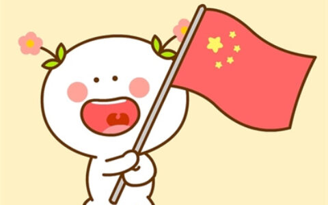 国庆专用微信热门头像图片 2022最新喜迎国庆卡通头像图片大全
