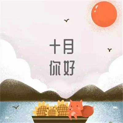 最美小清新淡雅的秋天头像 十月你好唯美有意境的文字头像