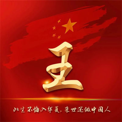 红红火火喜庆的红色爱国头像 2022最新爱国国庆姓氏微信头像