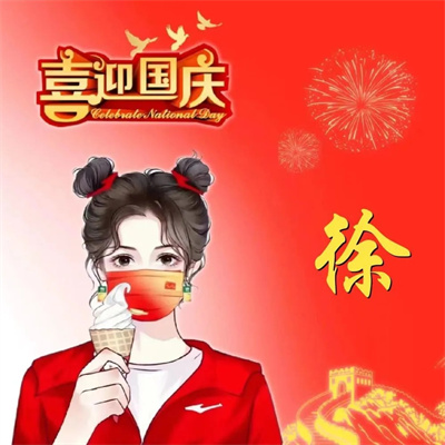 红红火火喜庆的红色爱国头像 2022最新爱国国庆姓氏微信头像