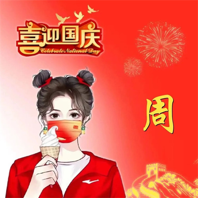 红红火火喜庆的红色爱国头像 2022最新爱国国庆姓氏微信头像