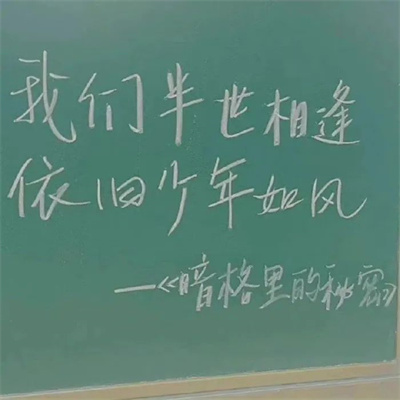 治愈有内涵的高清带字头像 2022最火能当朋友圈背景图的文字头像