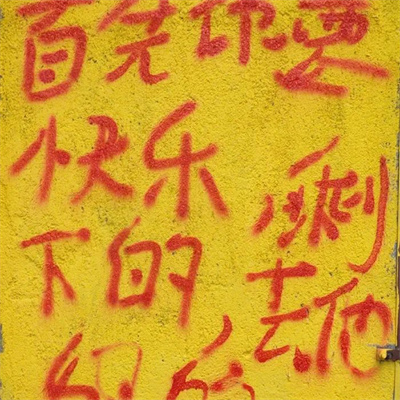 治愈有内涵的高清带字头像 2022最火能当朋友圈背景图的文字头像