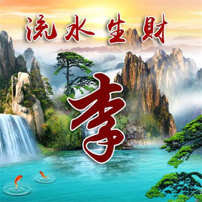 适合父母用的经典微信头像图片 招揽福气财运的姓氏带字头像图片