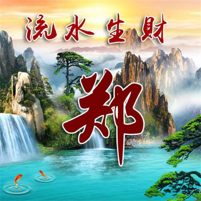 适合父母用的经典微信头像图片 招揽福气财运的姓氏带字头像图片