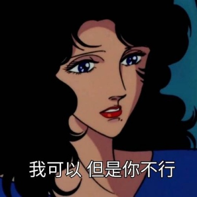高冷撩人渣女文字动漫头像推荐 卡通可爱带字头像内容超级俏皮