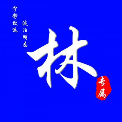 父母用的姓氏头像合集非常好看 微信超火的姓氏头像图片大全2022