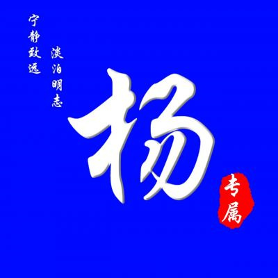 父母用的姓氏头像合集非常好看 微信超火的姓氏头像图片大全2022