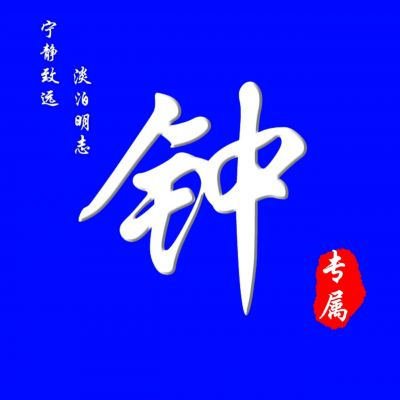 父母用的姓氏头像合集非常好看 微信超火的姓氏头像图片大全2022