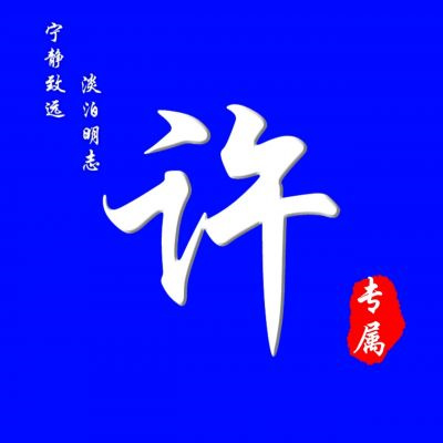 父母用的姓氏头像合集非常好看 微信超火的姓氏头像图片大全2022
