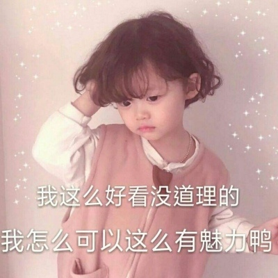 适合代表心情的文字微信头像 可爱萌娃动漫头像各种搞笑的文字