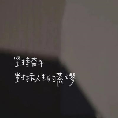 简单低调的伤感文字头像图片大全 2022最新最好看的带字微信头像