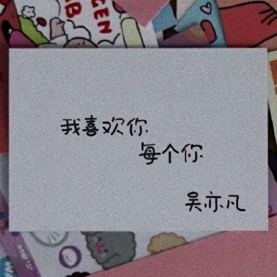 超好看的可爱带字头像仙气飘飘 甜到爆的很好看的最新带字头像