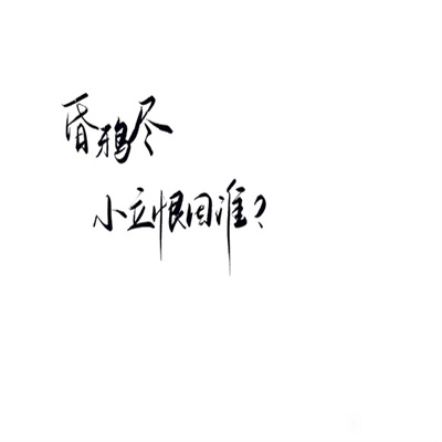 有深意的文字图片名字头像大全 纯文字头像简单干净2023最新版