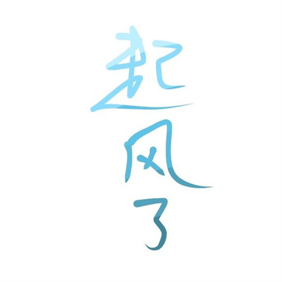 有深意的文字图片名字头像大全 纯文字头像简单干净2023最新版