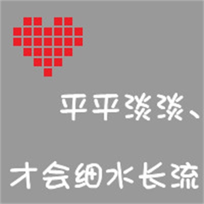 个性情侣高清微信头像图片大全 微信情侣头像文字图片一对
