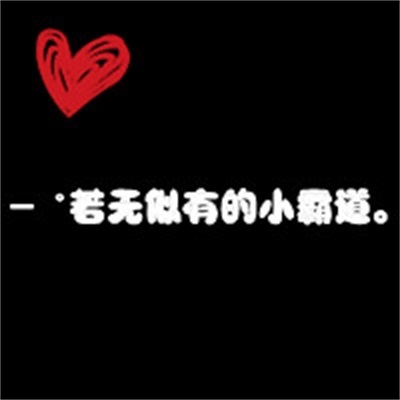 个性情侣高清微信头像图片大全 微信情侣头像文字图片一对