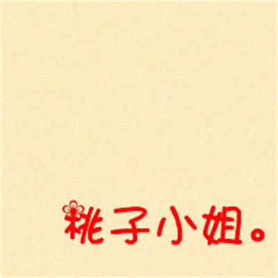 超好看的个性情侣头像图片大全 文字头像情侣图片纯文字