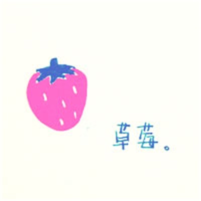 超好看的个性情侣头像图片大全 文字头像情侣图片纯文字
