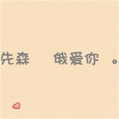 超唯美情侣头像不带人图片大全 独特微信背景图片带字情侣