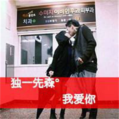 唯美情侣浪漫带字图片大全 高清真人令人羡慕的情侣头像图片