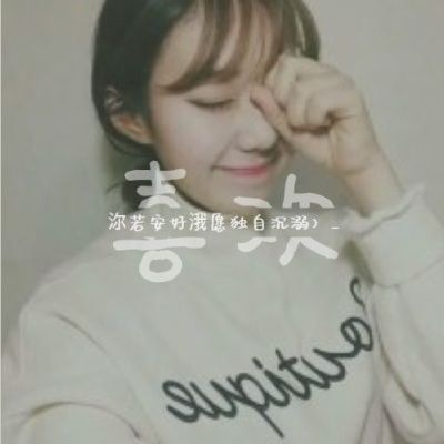 唯美个性浪漫真人头像图片 2022最潮情侣头像带字图片