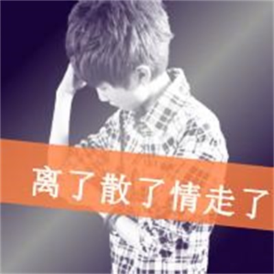 唯美情侣浪漫个性带字图片 经典非主流带字情侣头像