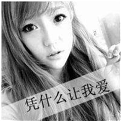 唯美情头真人图片大全 情侣头像非主流超拽霸气