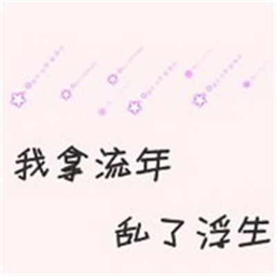 创意满满的浪漫情侣头像 好看的手绘情侣头像带文字