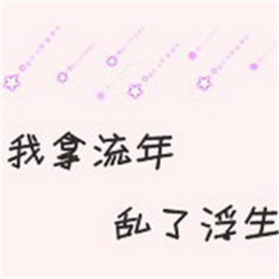 创意满满的浪漫情侣头像 好看的手绘情侣头像带文字