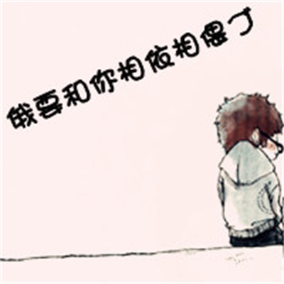 简约浪漫手绘图片大赏 超萌动漫情侣头像一左一右