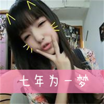 个性浪漫情头真人图片 带字的情侣头像一男一女二张