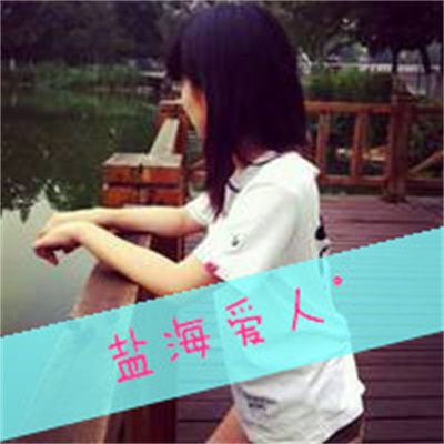 个性浪漫情头真人图片 带字的情侣头像一男一女二张