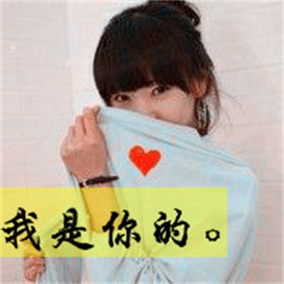 带字唯美真人高清情头图片 别致的情侣头像两张