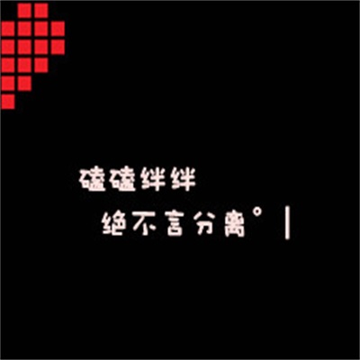 优质创意文字情头 卡通情侣头像搞怪可爱一左一右