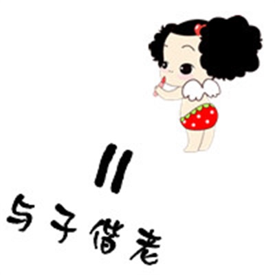 优质创意文字情头 卡通情侣头像搞怪可爱一左一右